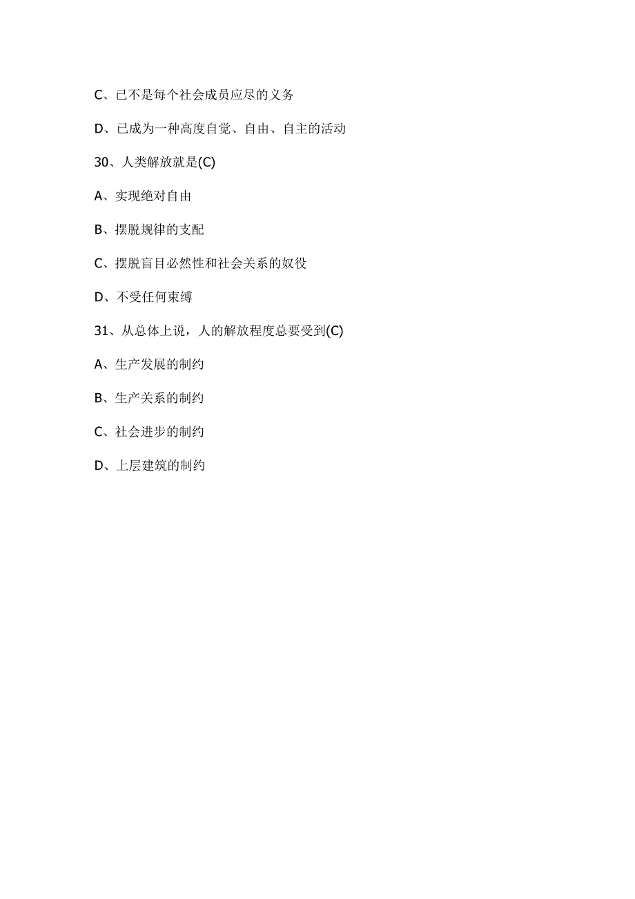 2022年自考《马克思主义哲学原理》习题及答案104.docx_第2页