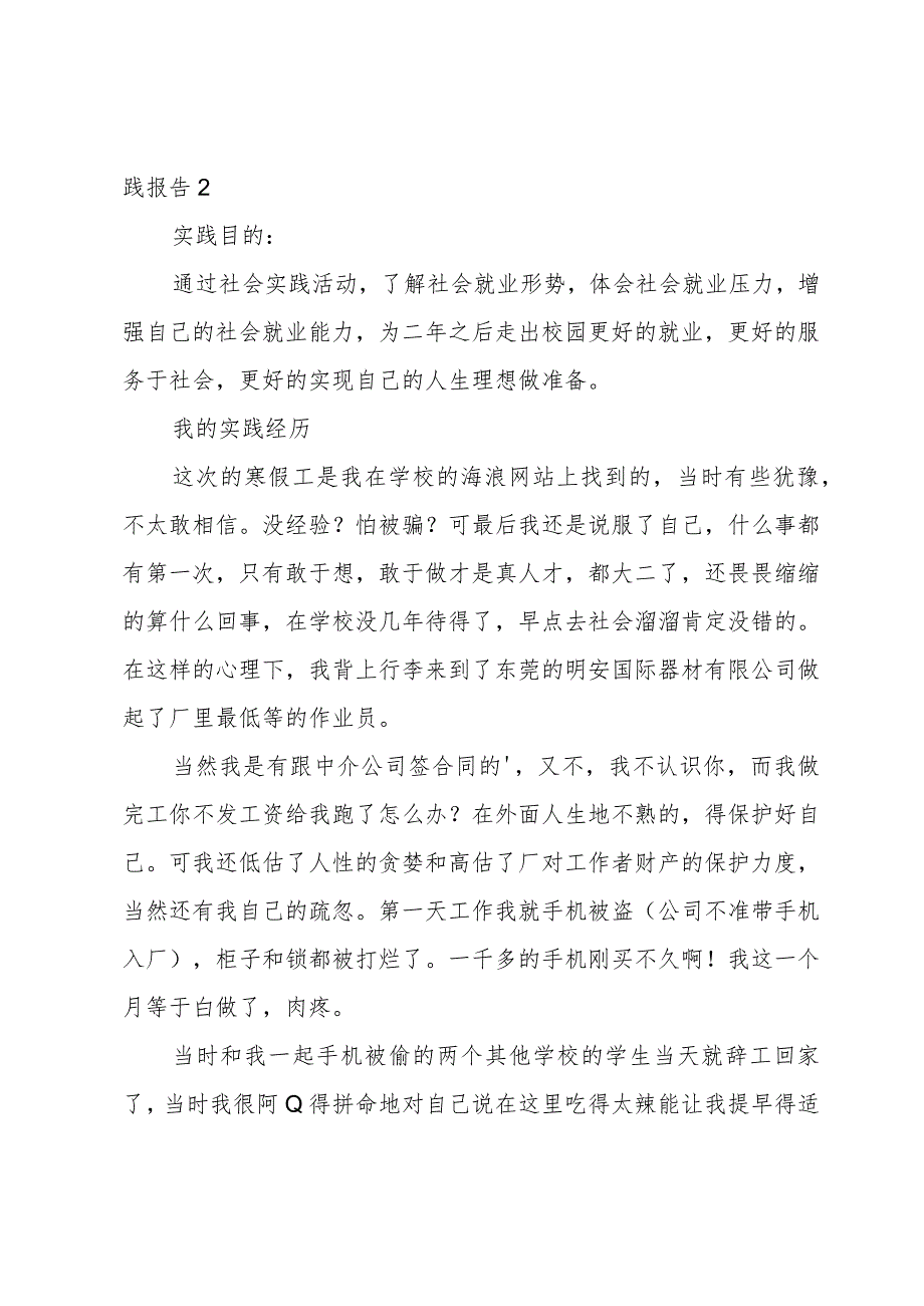 关于寒假工工厂实践报告.docx_第3页