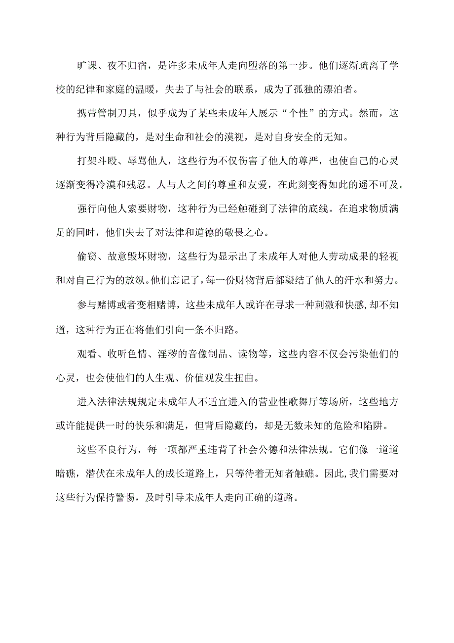 未成年人九种不良行为.docx_第2页