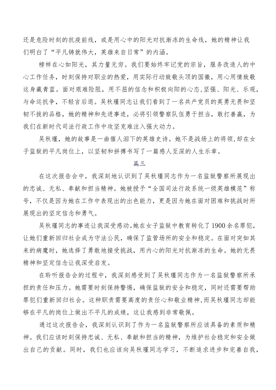 2023年吴秋瑾同志事迹研讨交流发言材、心得体会10篇.docx_第2页