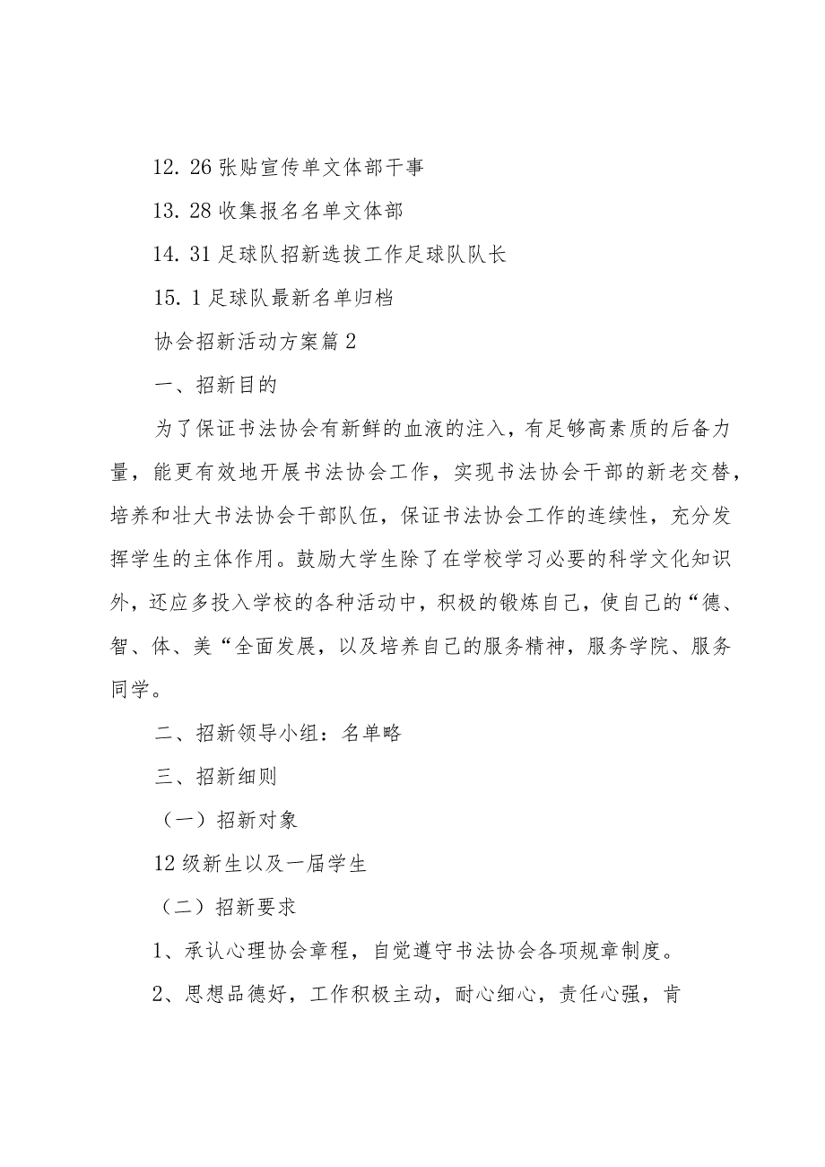 协会招新活动方案（3篇）.docx_第3页