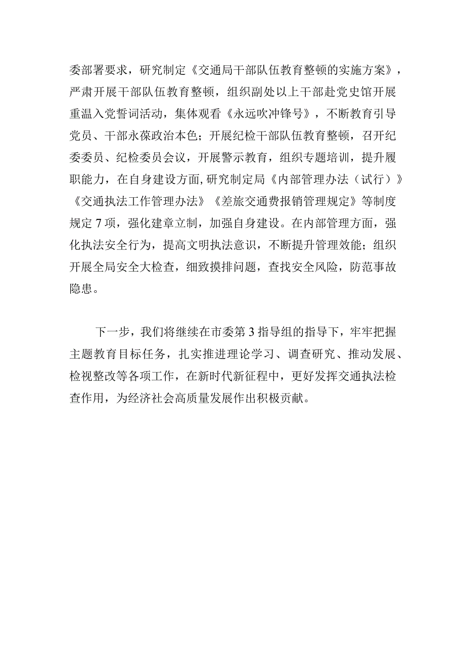 主题教育阶段性进展工作情况汇报.docx_第3页