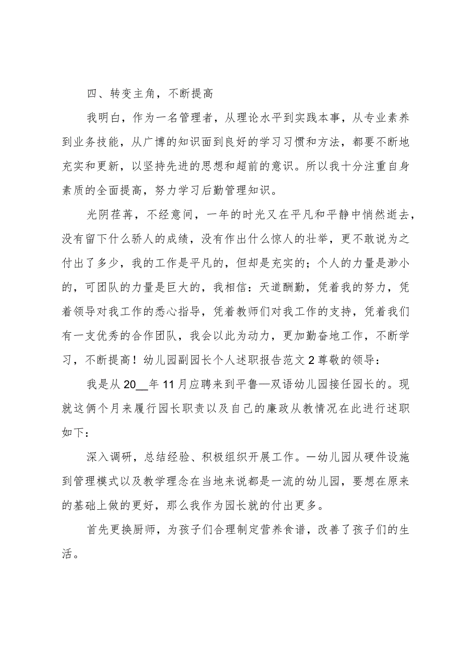 幼儿园副园长个人述职报告范文.docx_第3页