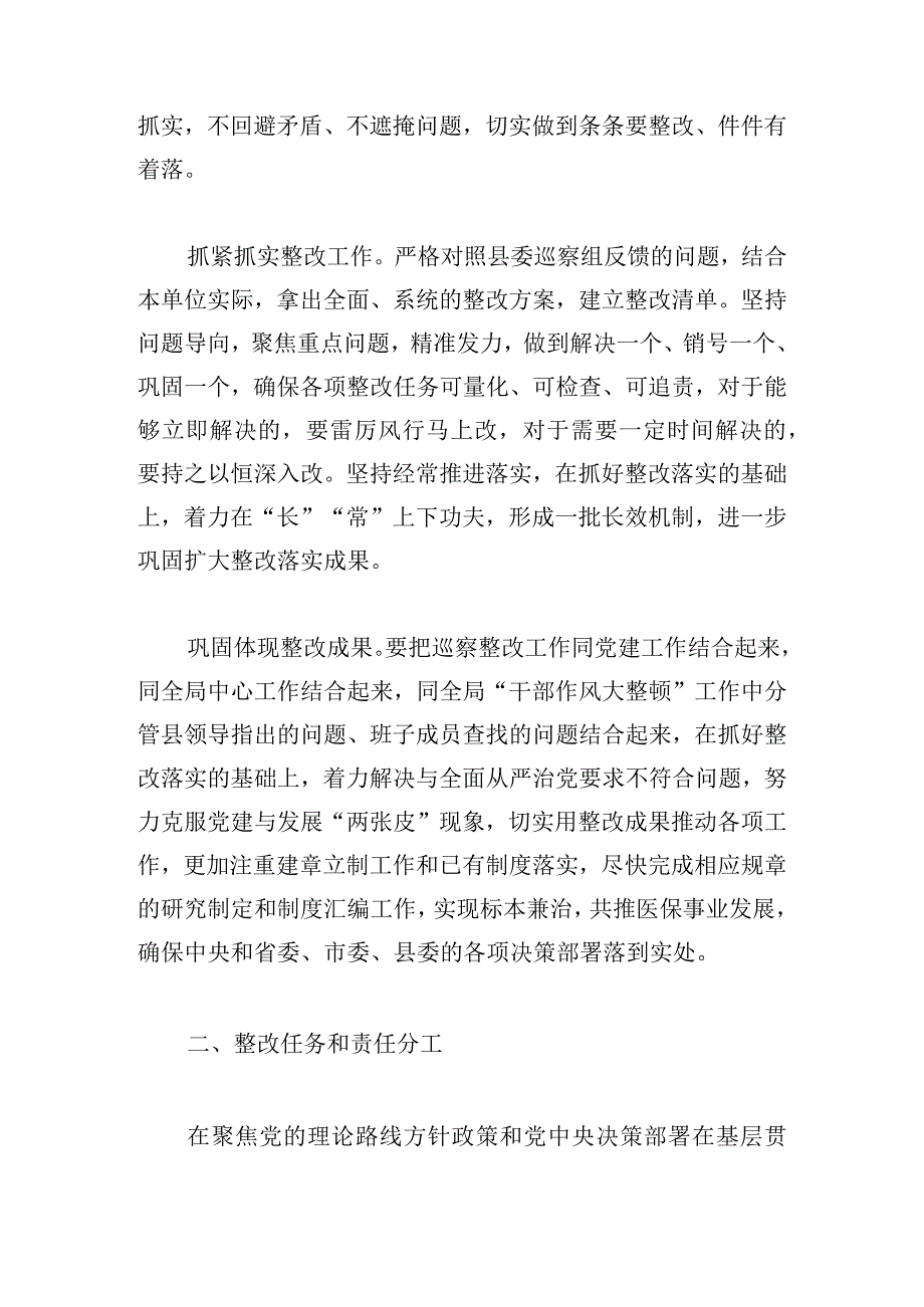 医疗保障局党组县委第四巡察组巡察反馈意见整改工作方案.docx_第2页