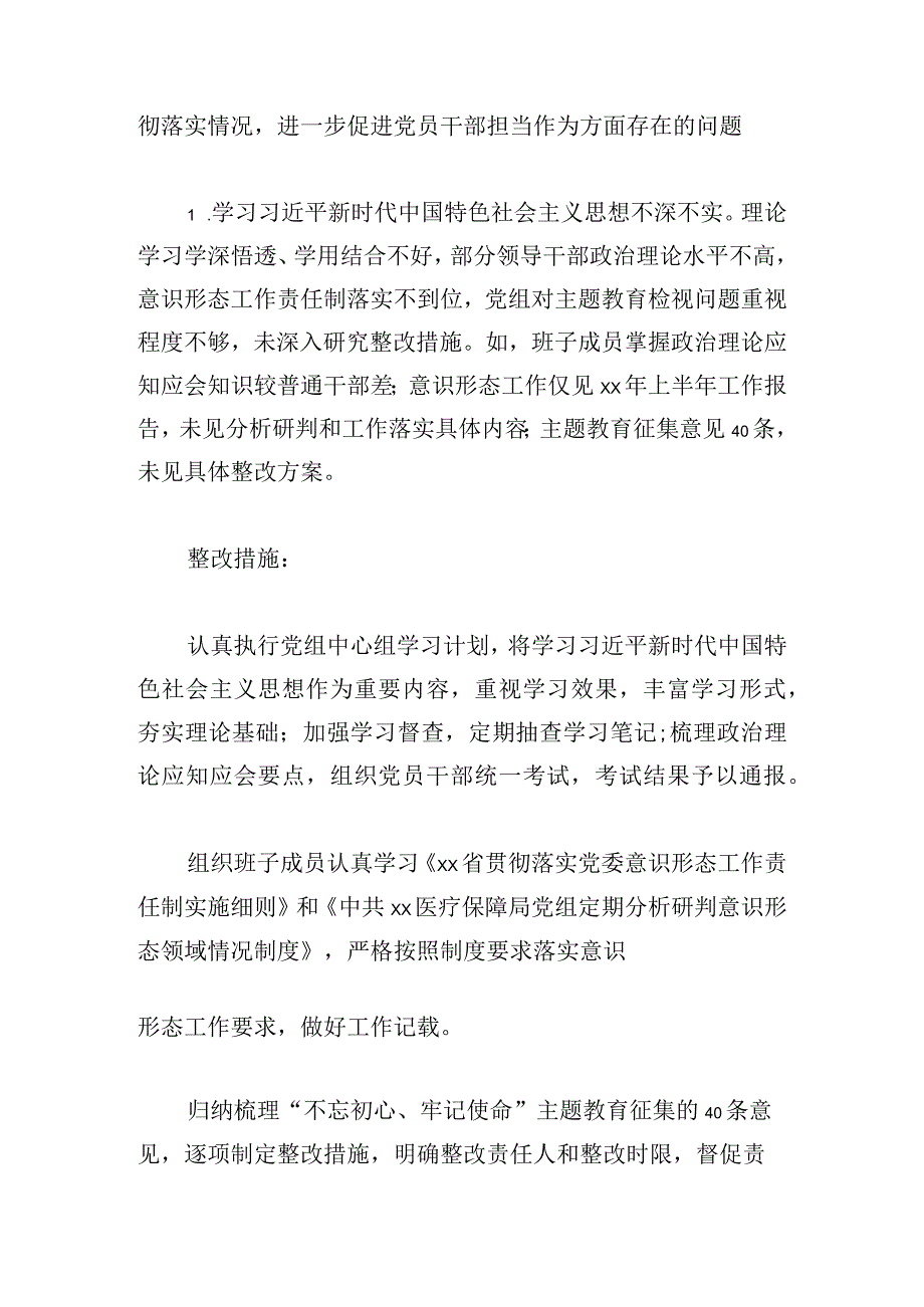 医疗保障局党组县委第四巡察组巡察反馈意见整改工作方案.docx_第3页