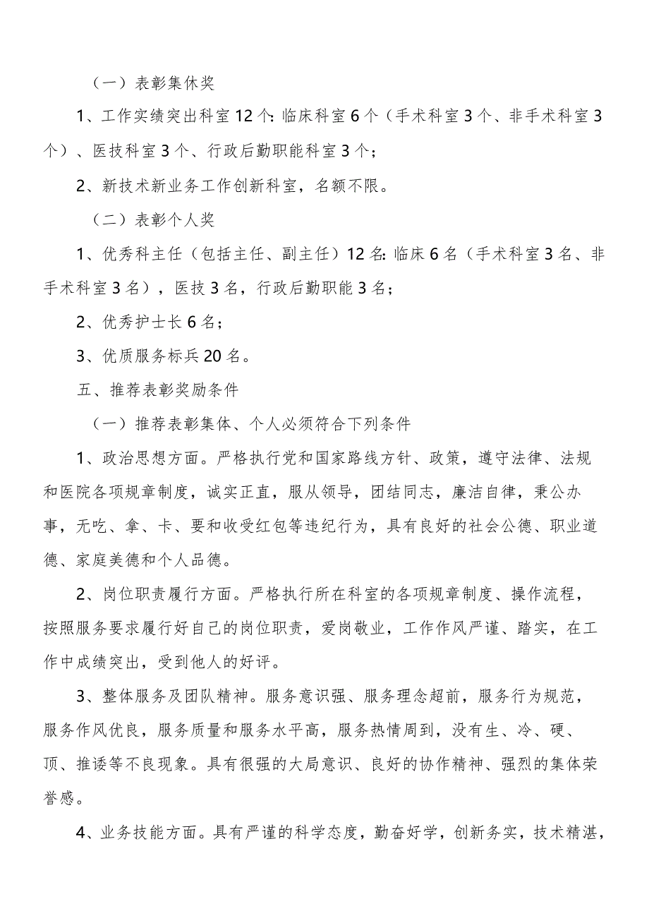 市人民医院2019年度表彰奖励工作实施方案.docx_第2页