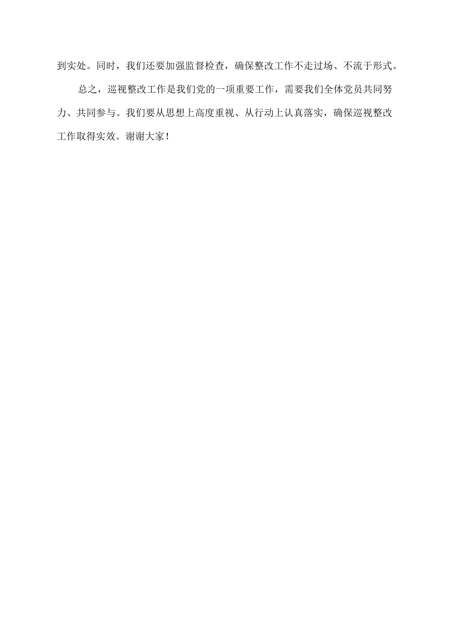 2023年巡视整改专题生活会村干部个人发言材料.docx_第2页