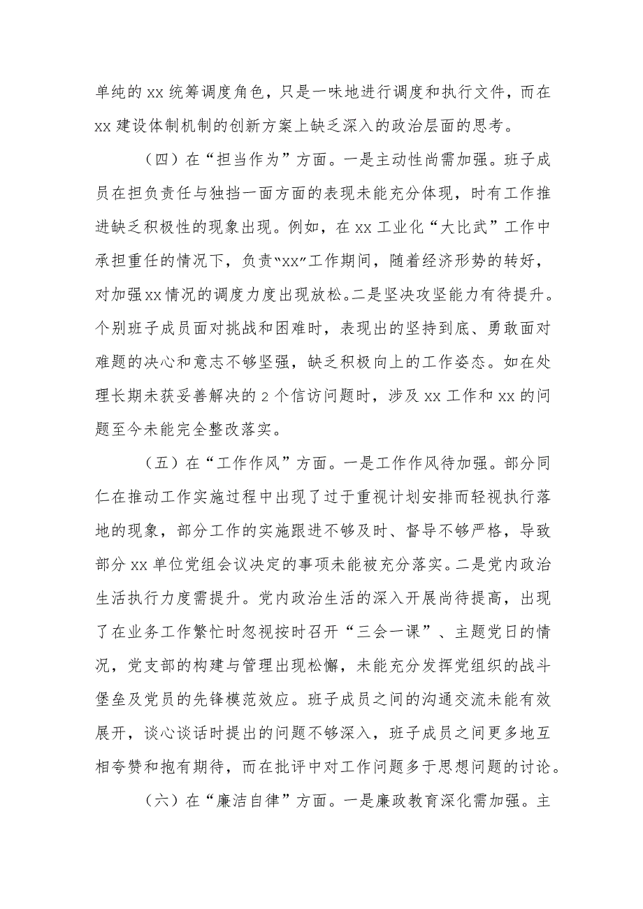 最新 2023年主题教育专题民主生活会对照检查材料.docx_第3页