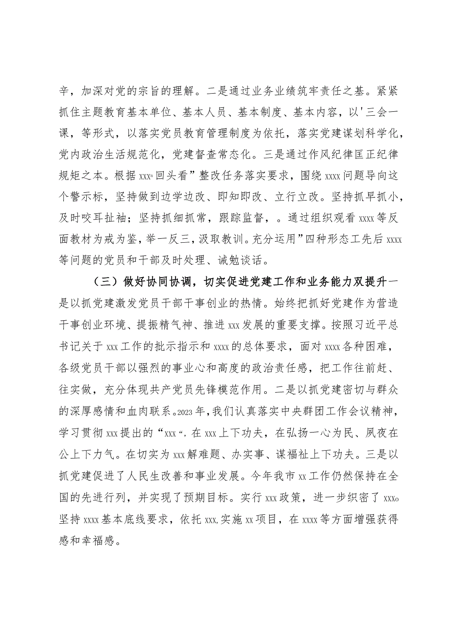 支部书记抓基层党建工作述职报告暨2024年工作打算.docx_第2页