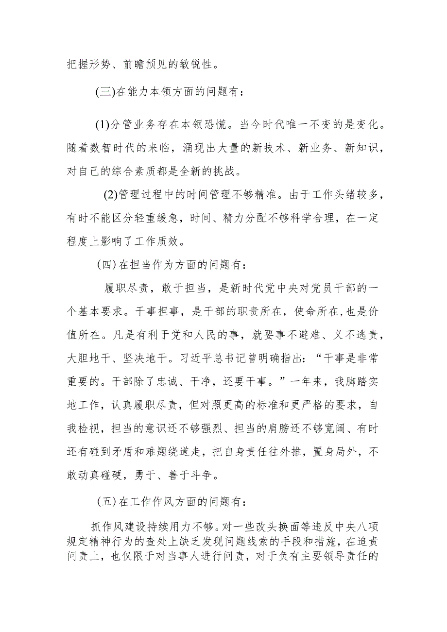 公司领导2023年度专题民主生活会个人对照材料.docx_第2页