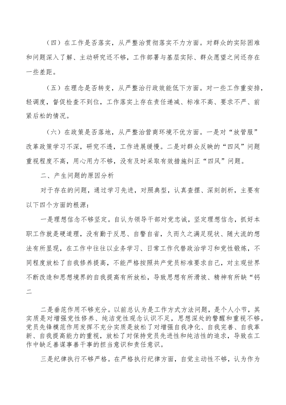 乡镇作风大整顿个人检查材料.docx_第2页