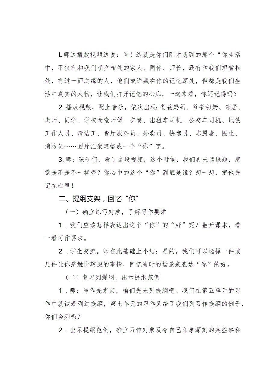 《有你真好》习作设计.docx_第2页