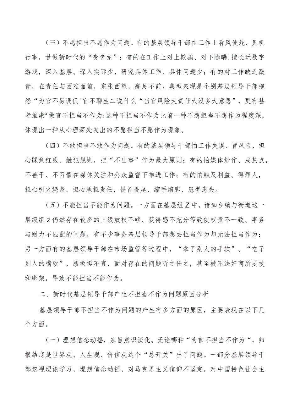 基层不担当不作为问题调研对策.docx_第2页