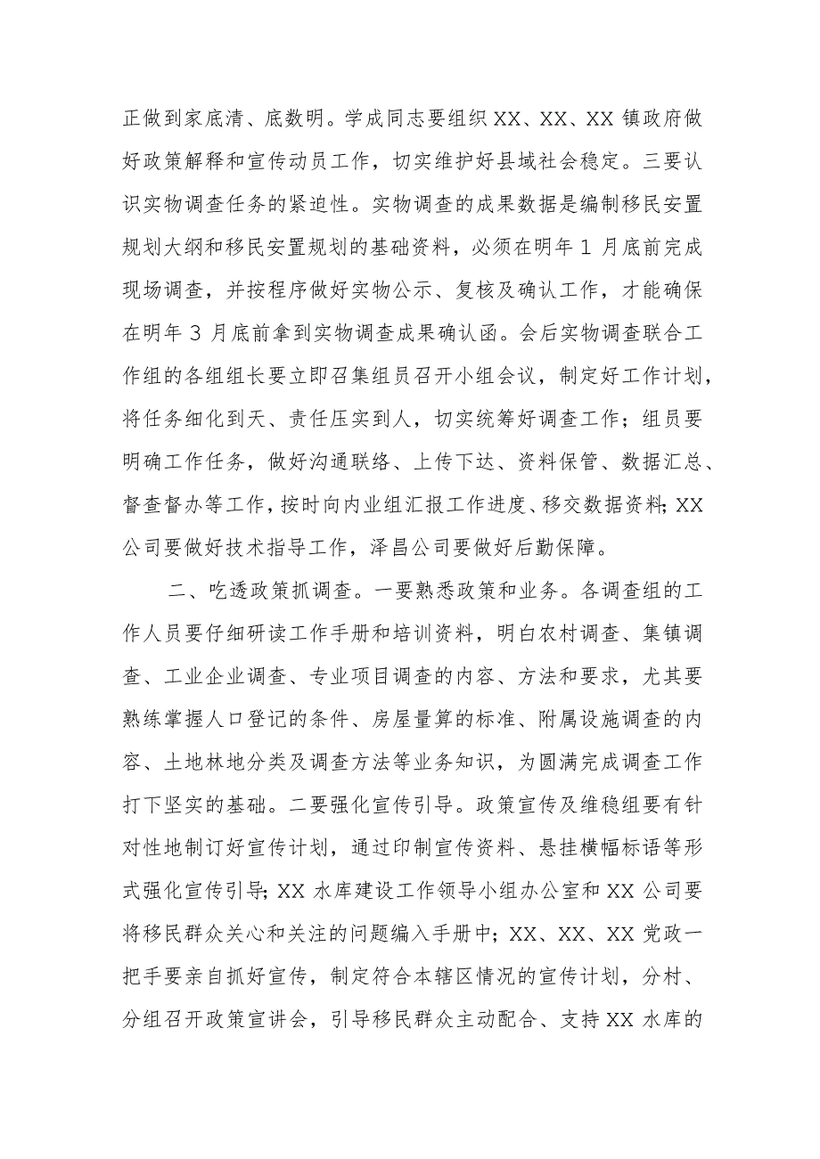 领导在水库工程建设征地实物调查动员会上的讲话.docx_第2页