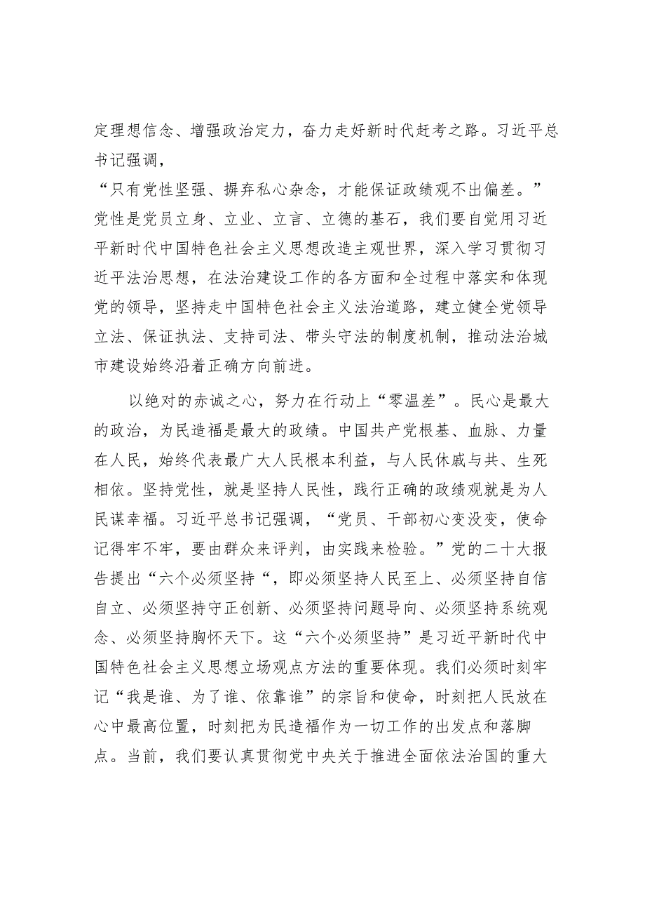 在司法局党组理论学习中心组政绩观专题研讨会上的交流发言.docx_第2页