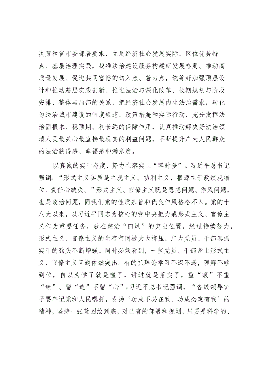 在司法局党组理论学习中心组政绩观专题研讨会上的交流发言.docx_第3页