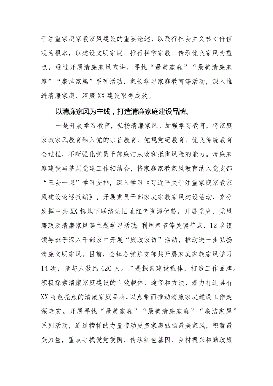 2023年清廉家庭建设情况汇报（4篇）.docx_第3页