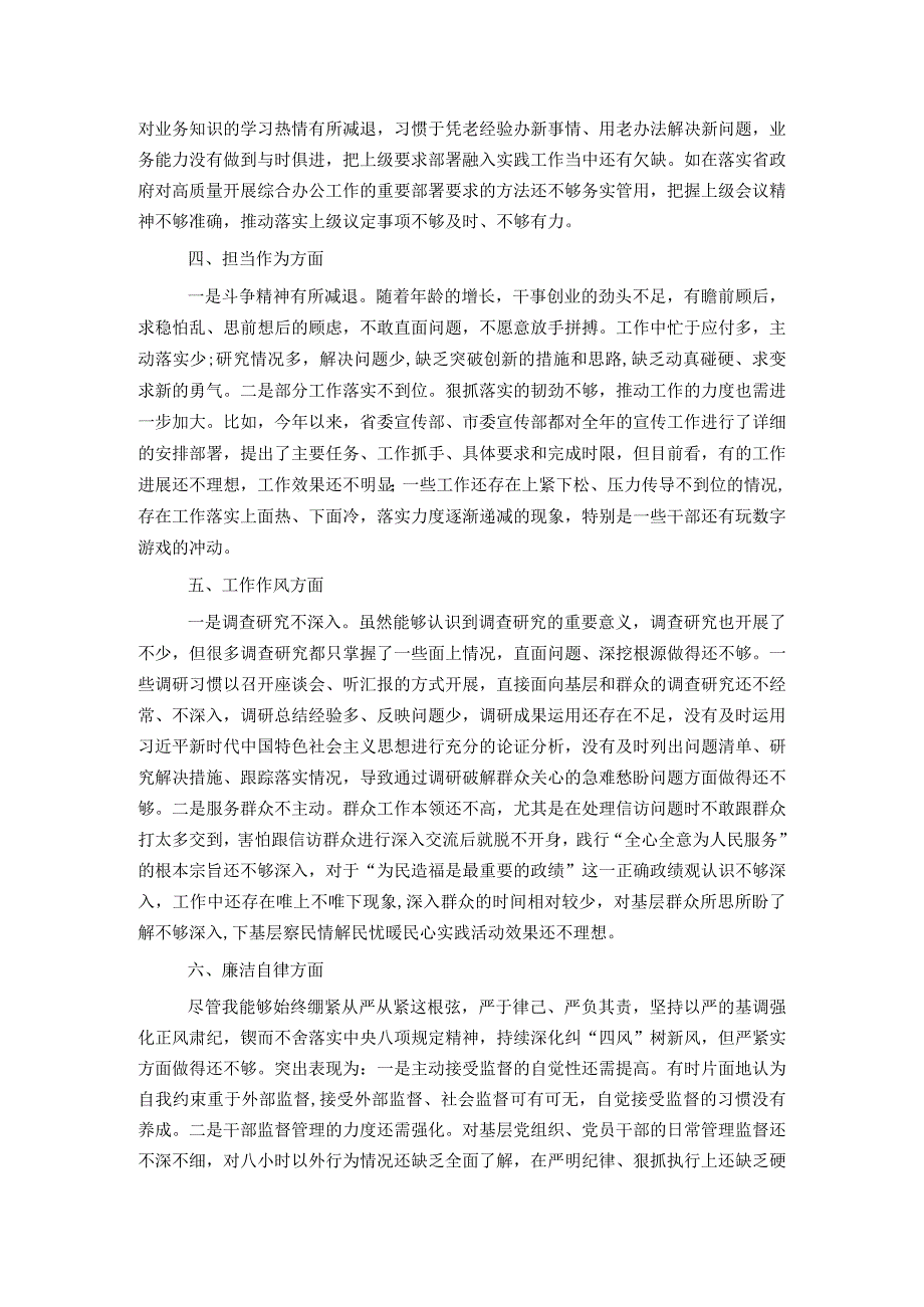 主题教育专题民主生活会对照检查、批评与自我批评意见.docx_第2页