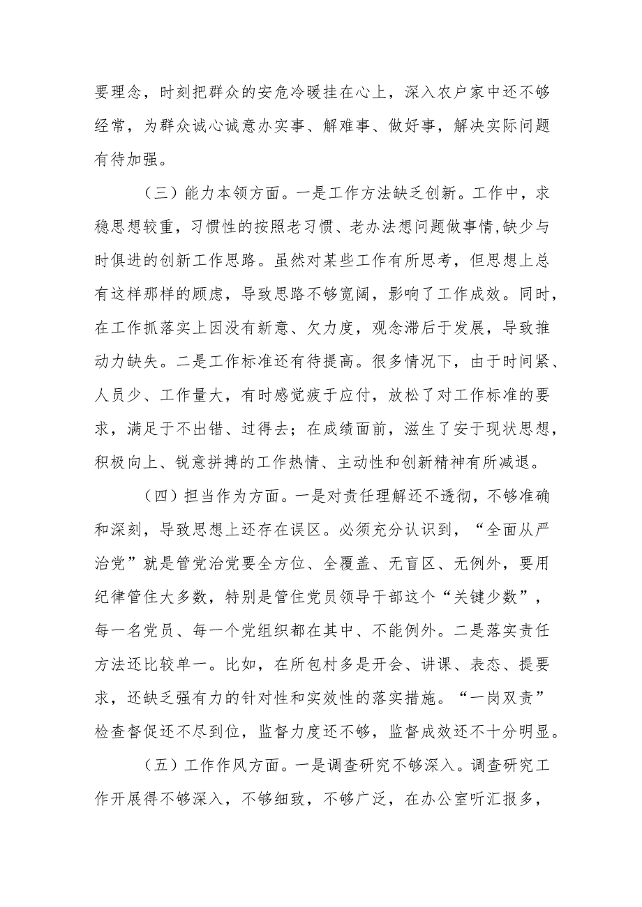 最新 2023年主题教育个人对照检查材料.docx_第2页