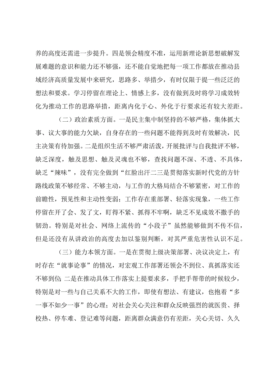 党员干部第二批主题教育专题民主生活会个人对照检查材料.docx_第2页