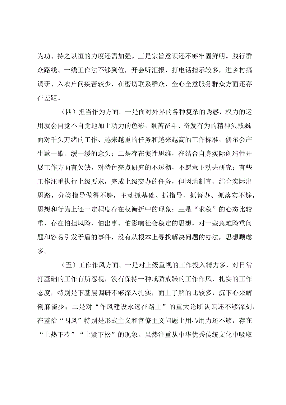 党员干部第二批主题教育专题民主生活会个人对照检查材料.docx_第3页