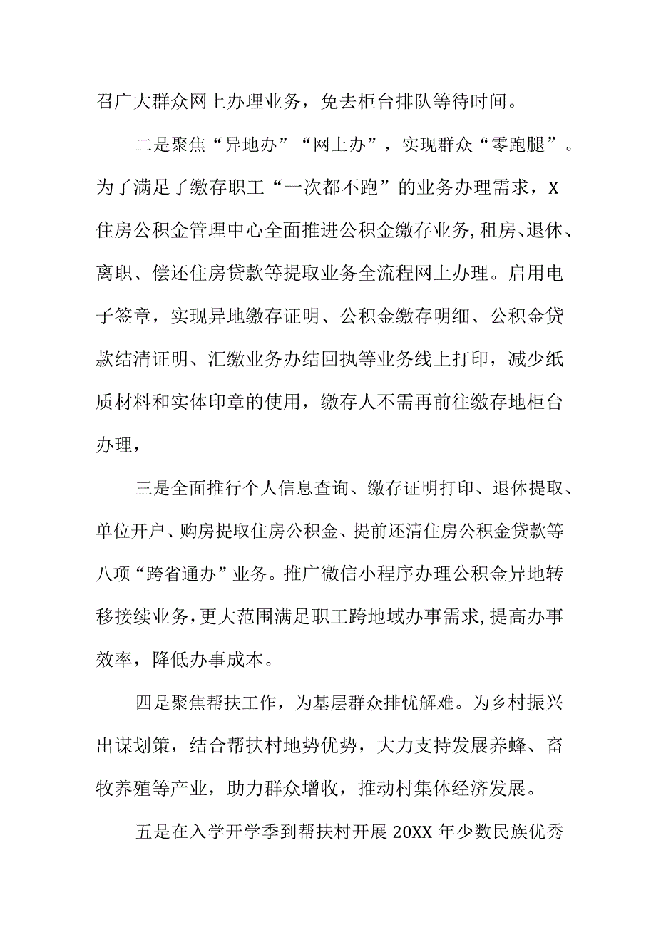 X住房公积金管理部门围绕主题学习教育推动我为群众办实事.docx_第2页