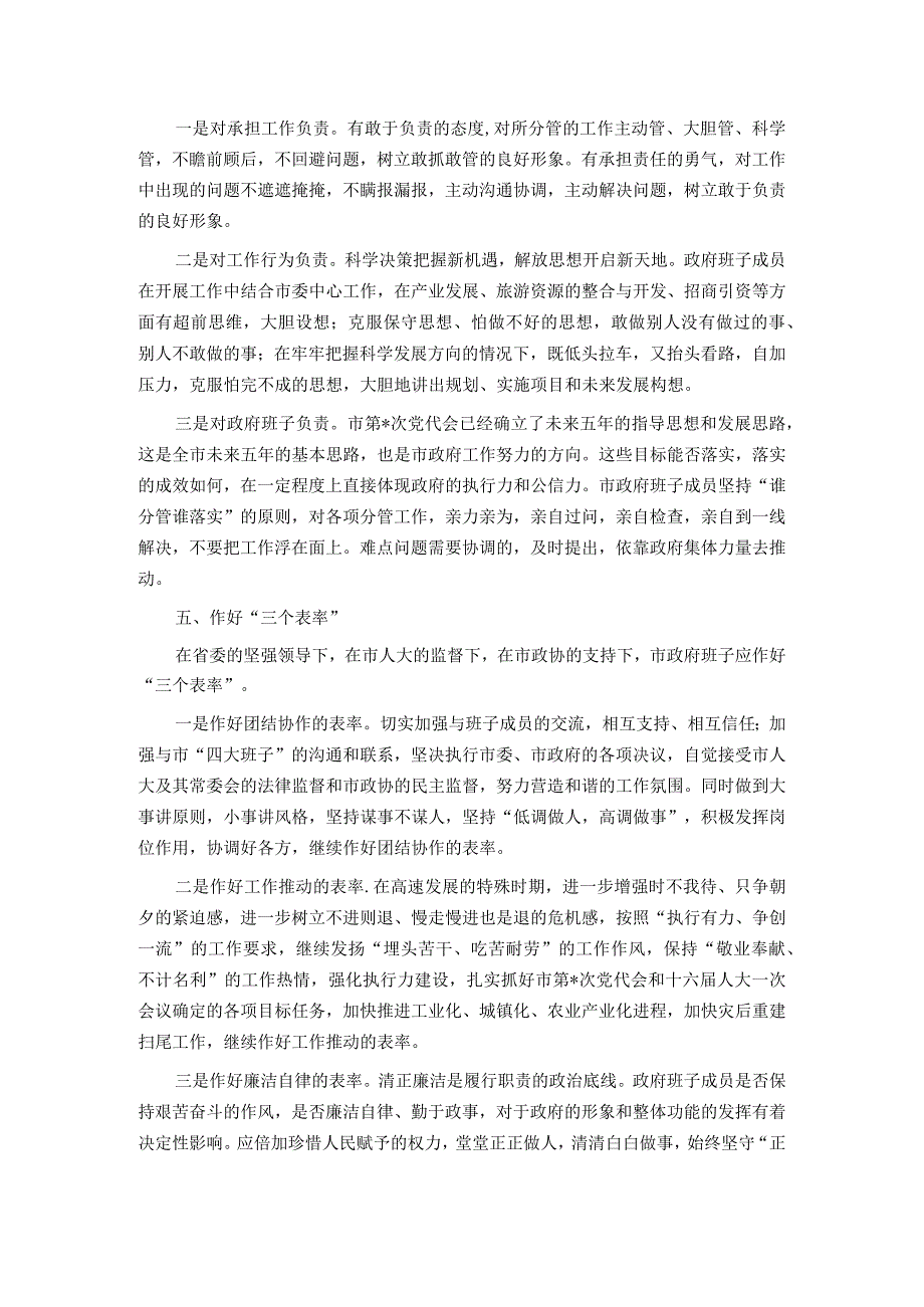 在强化工作执行力提升政府执政水平会议上的讲话.docx_第3页