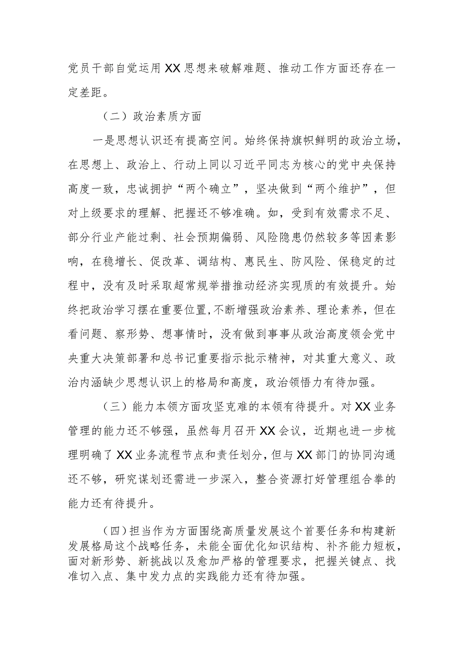 某县委书记2023年度专题民主生活会对照检查材料.docx_第2页