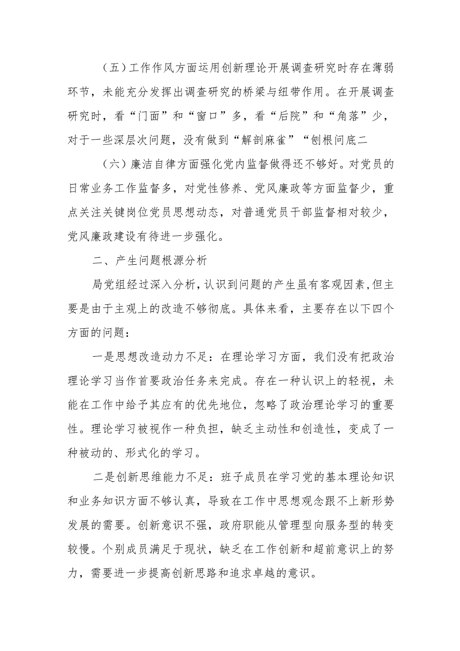 某县委书记2023年度专题民主生活会对照检查材料.docx_第3页