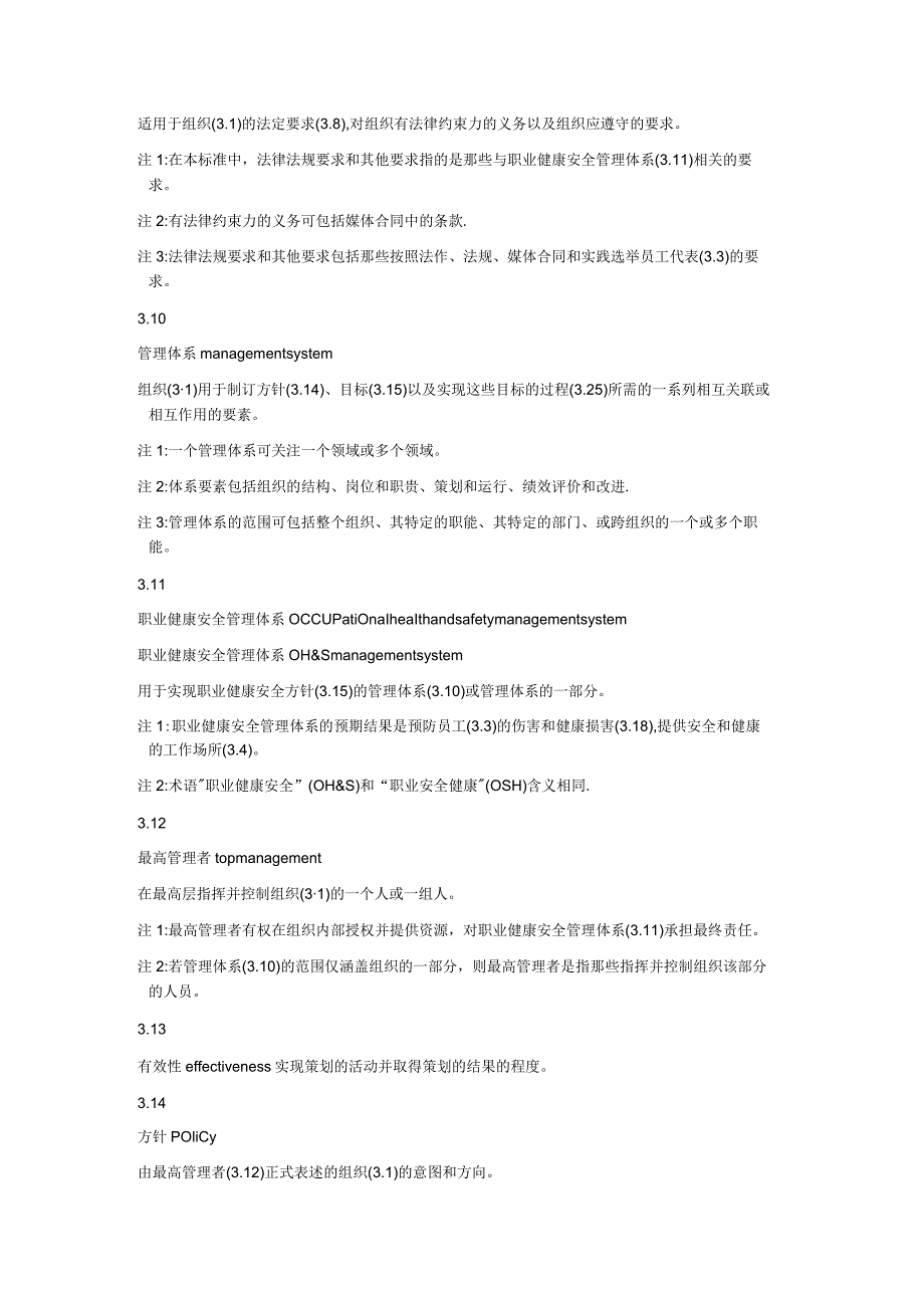 ISO45001标准中文版2018最新版.docx_第3页