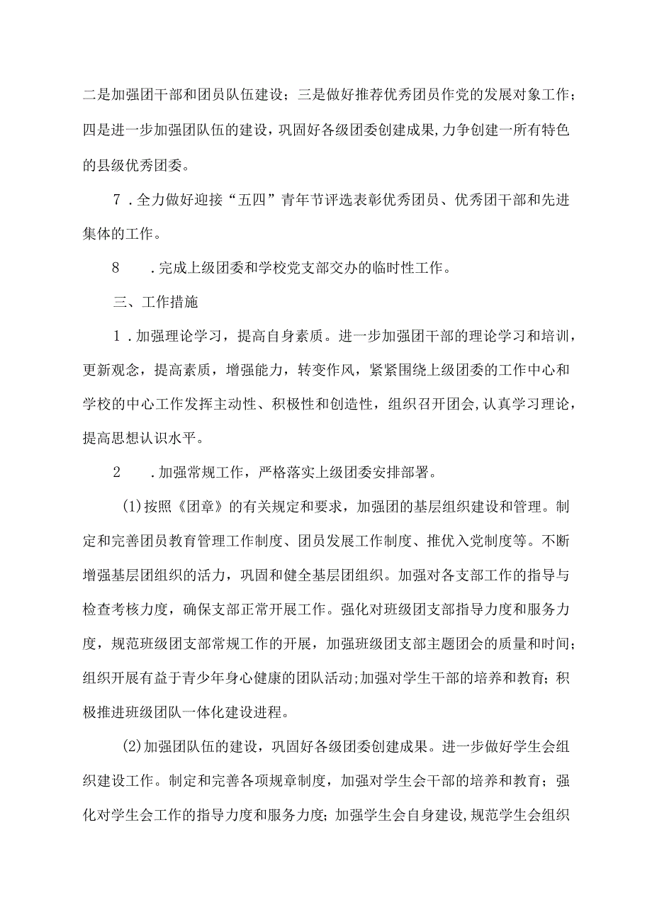 2021年中职团委工作计划.docx_第2页