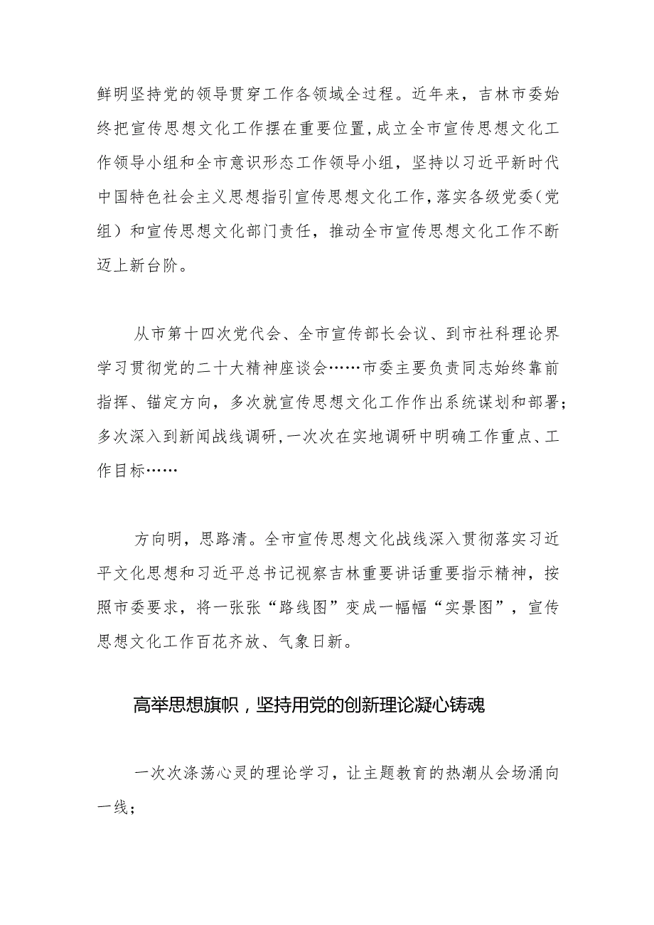 【宣传思想文化工作】思想领航凝聚前行伟力——全市宣传思想文化工作综述.docx_第2页