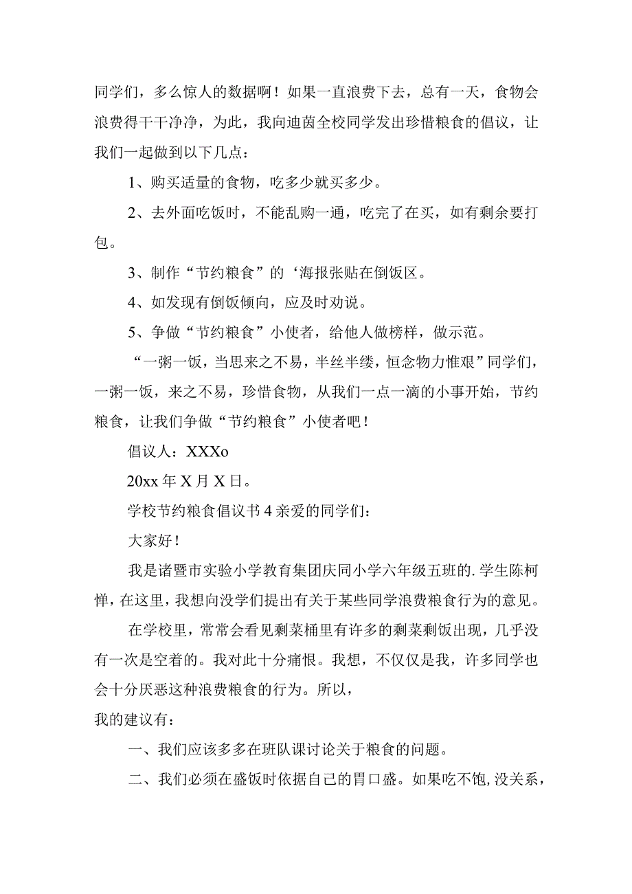 2023年学校节约粮食倡议书8篇.docx_第3页