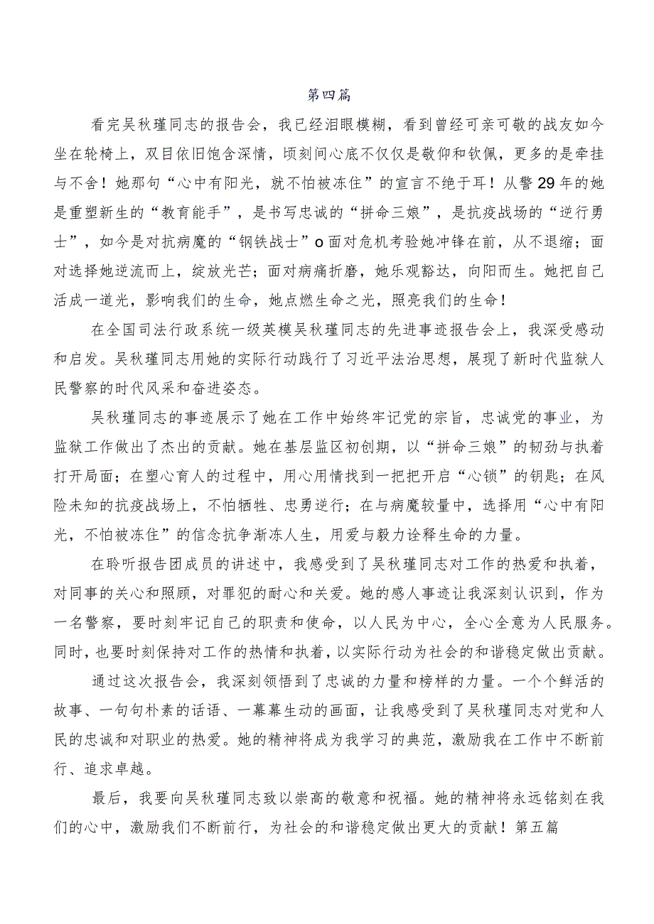 2023年在学习贯彻吴秋瑾同志事迹学习研讨发言材料、心得体会（7篇）.docx_第3页