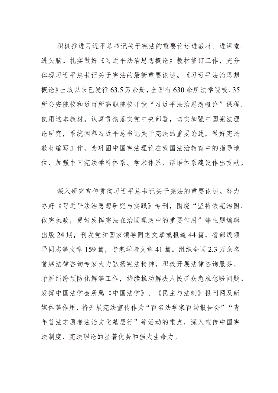 【法学会长中心组研讨发言】切实履行法学会职能为全面贯彻实施宪法贡献力量.docx_第2页