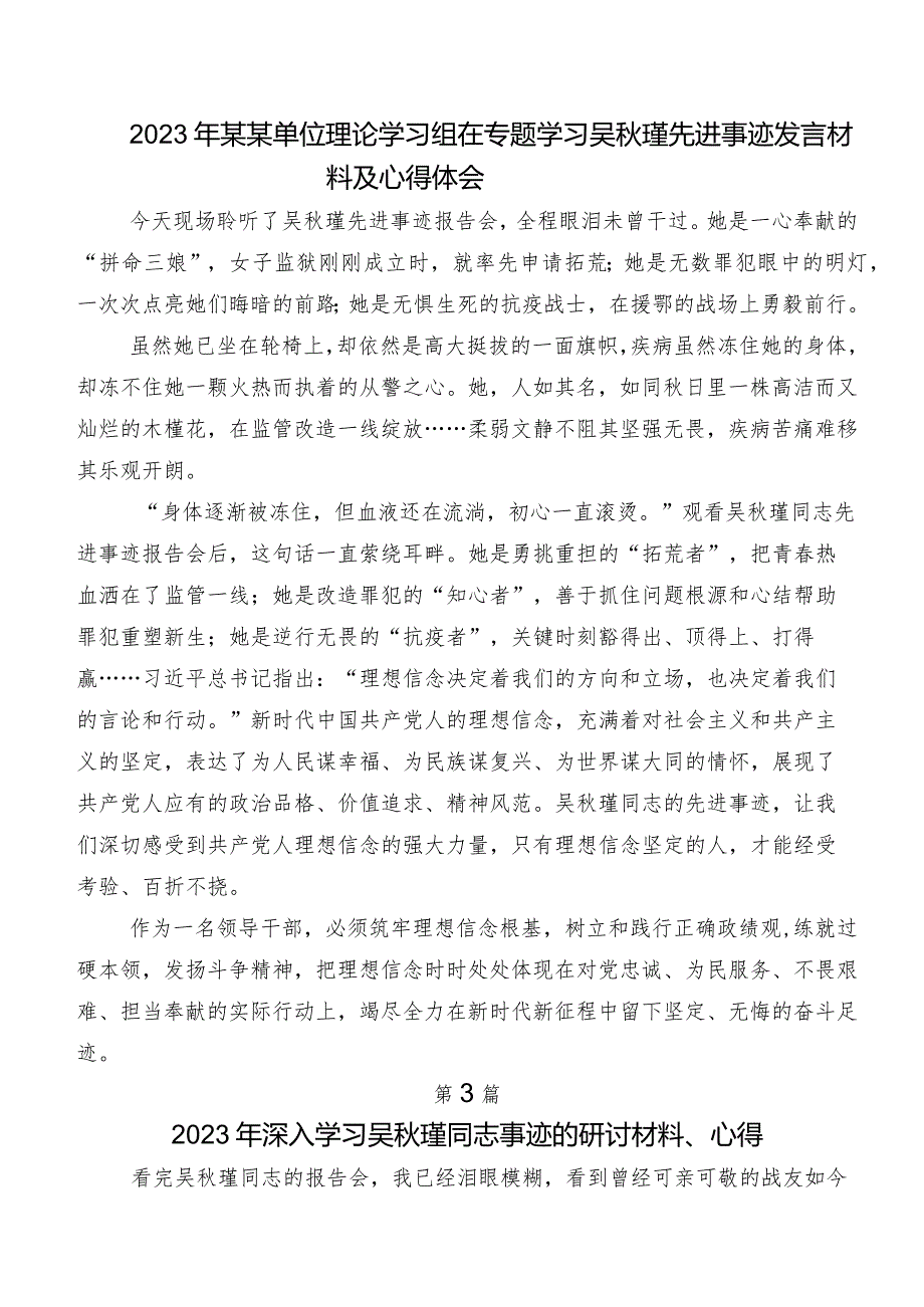 7篇2023年在深入学习吴秋瑾先进事迹的发言材料、心得.docx_第2页