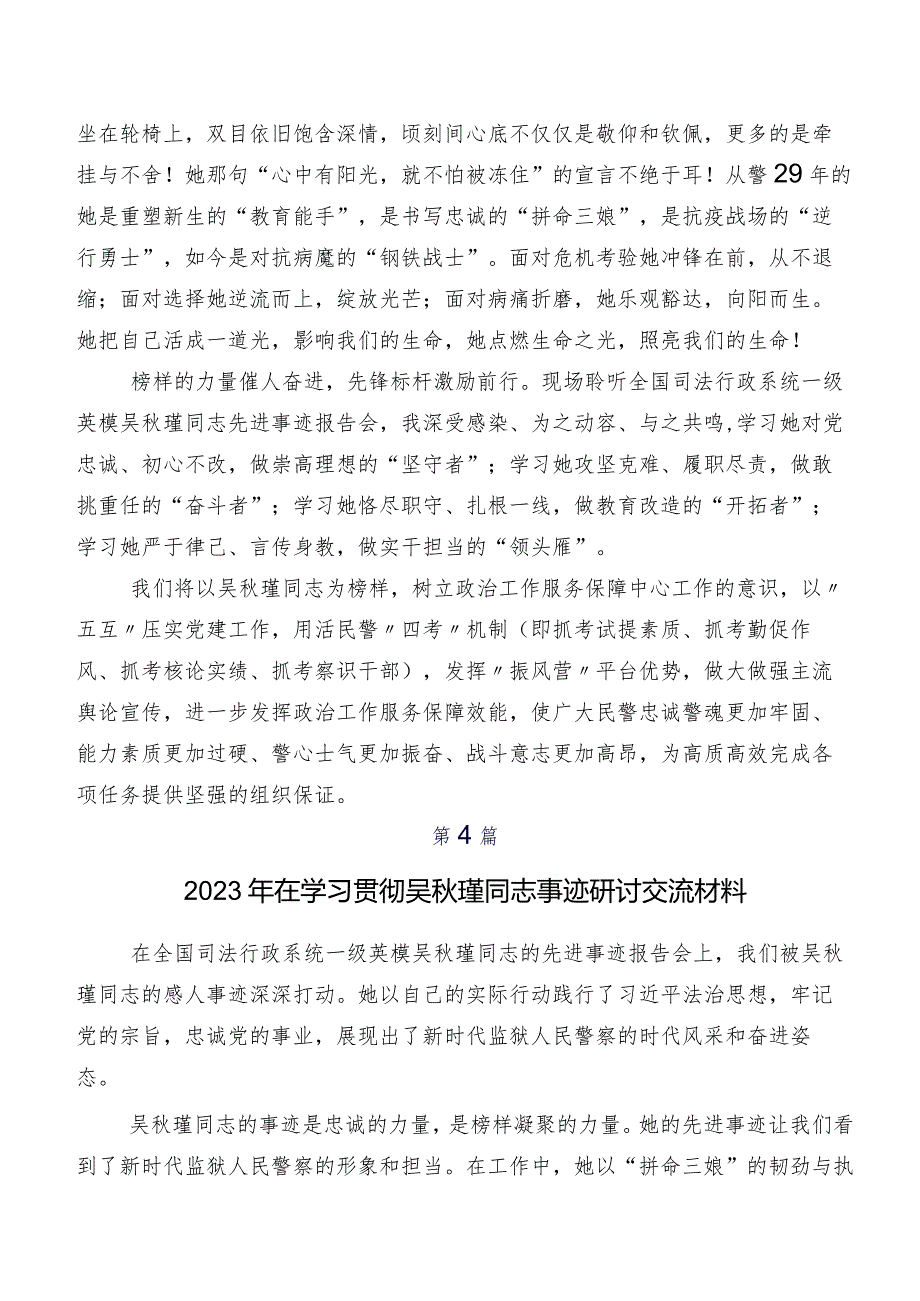 7篇2023年在深入学习吴秋瑾先进事迹的发言材料、心得.docx_第3页