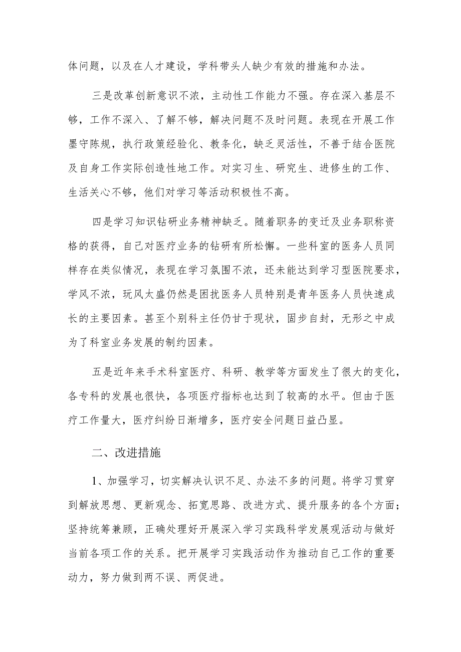 企业2023年组织生活会批评与自我批评发言材料三篇.docx_第2页