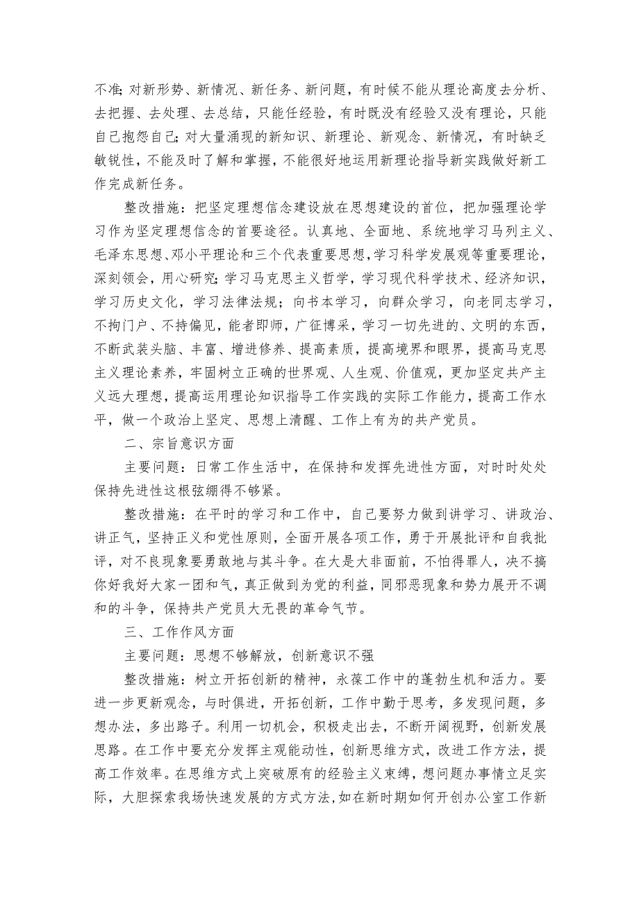 民主生活会问题整改措施范文2023-2024年度(精选6篇).docx_第2页