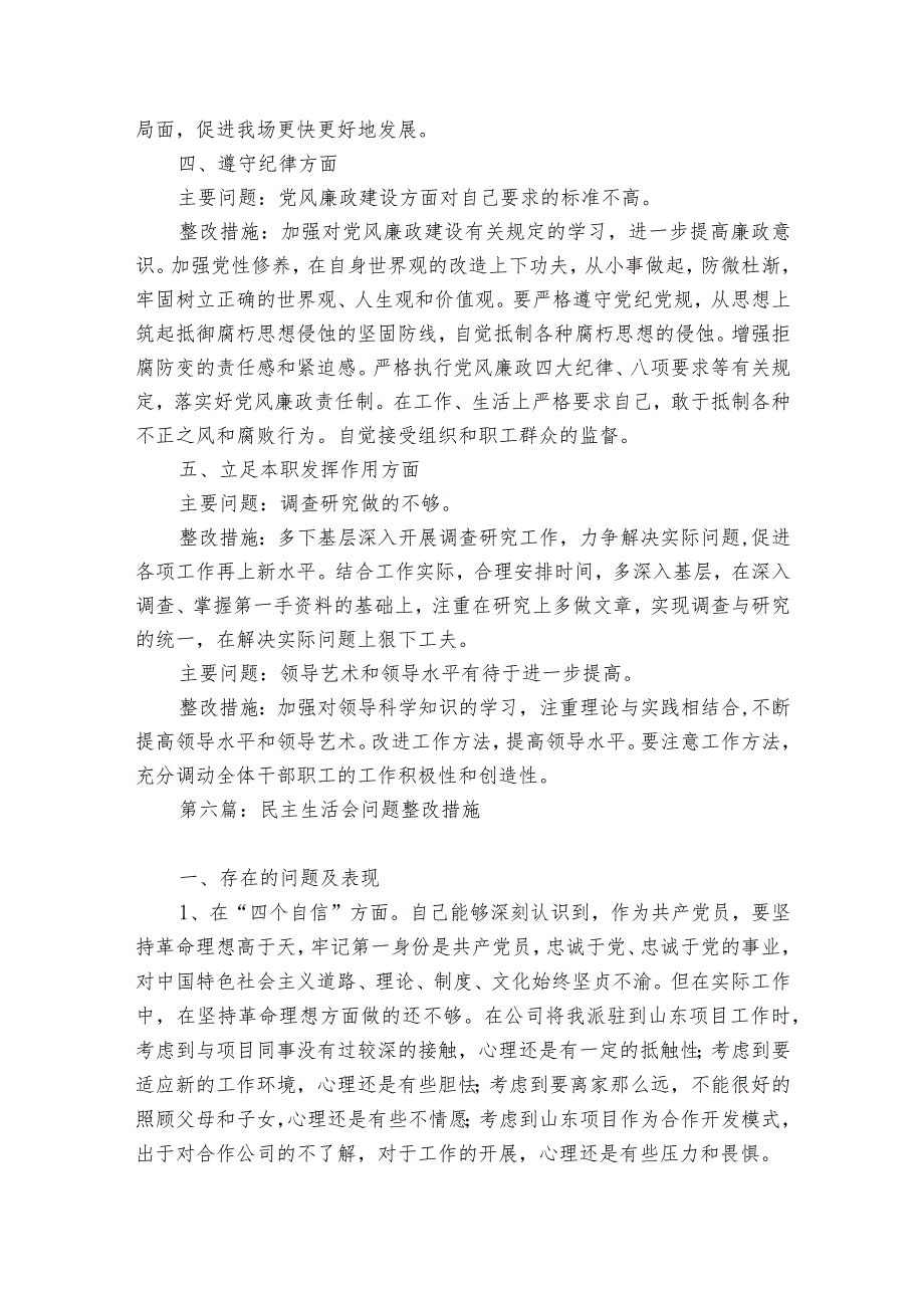 民主生活会问题整改措施范文2023-2024年度(精选6篇).docx_第3页