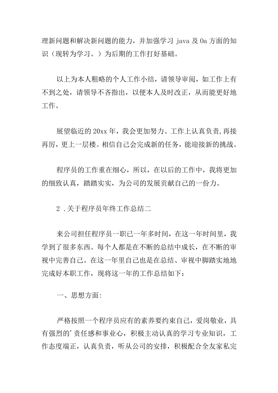 关于程序员年终工作总结精选五篇.docx_第3页