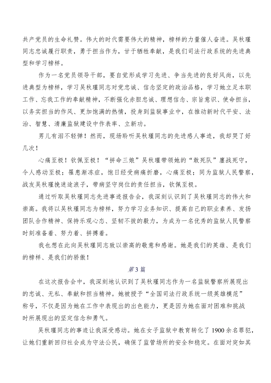 在专题学习2023年度吴秋瑾同志事迹的研讨发言材料及心得体会（多篇汇编）.docx_第2页