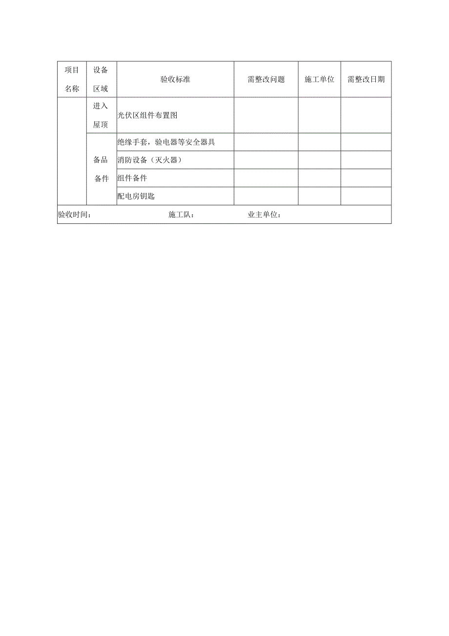 分布式光伏系统各项记录表.docx_第2页