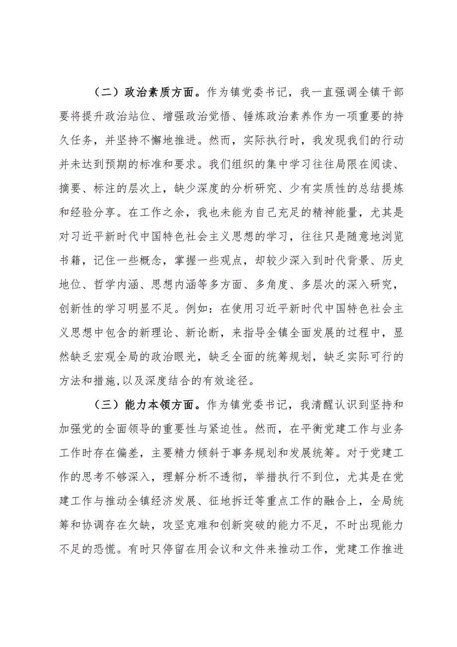 党委书记2023年专题民主生活会个人对照检查材料.docx_第2页