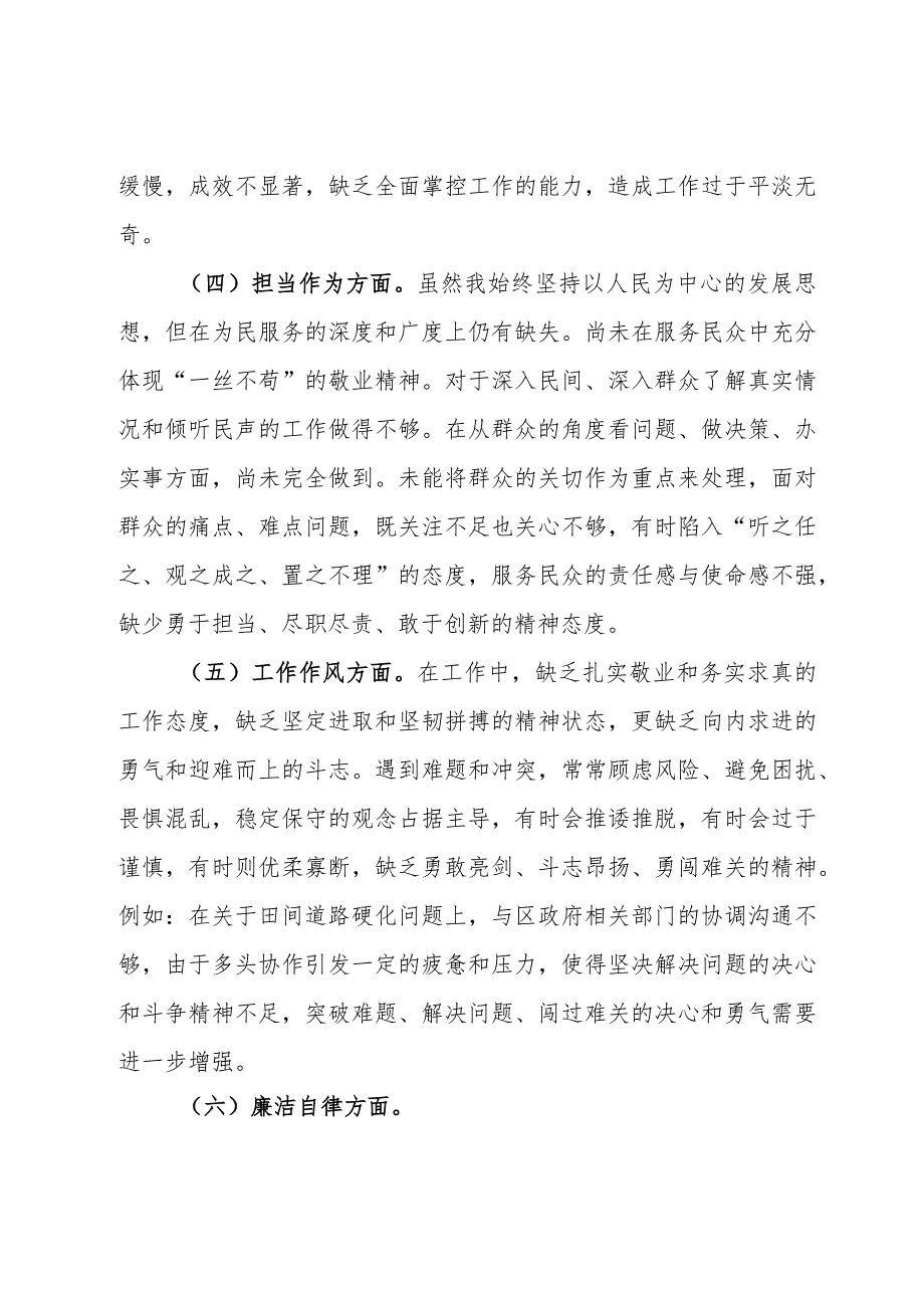 党委书记2023年专题民主生活会个人对照检查材料.docx_第3页