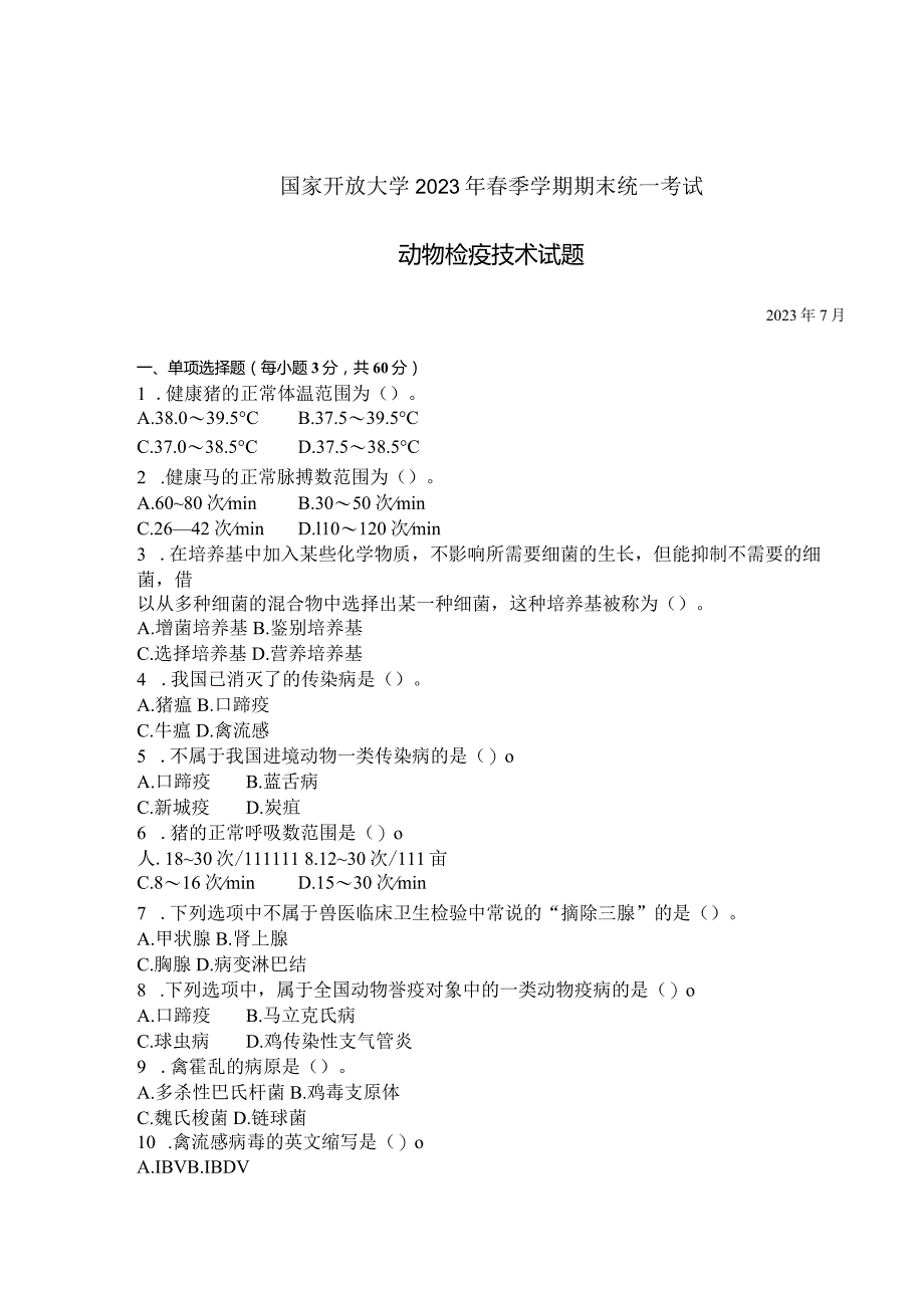 国家开放大学2023年7月期末统一试《42790动物检疫技术》试题及答案-开放专科.docx_第1页