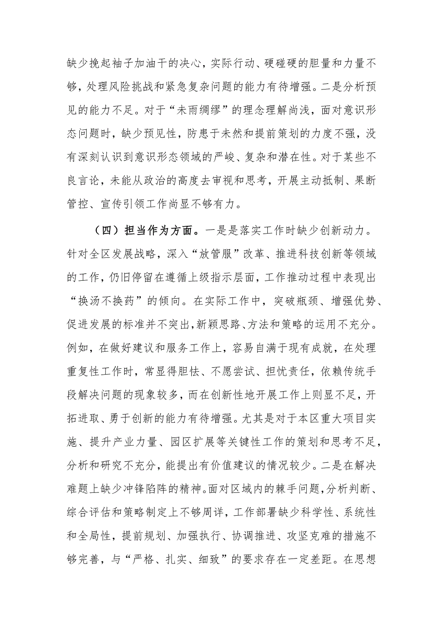 2024年办公室主任专题民主生活会个人对照检查材料(六个方面).docx_第3页