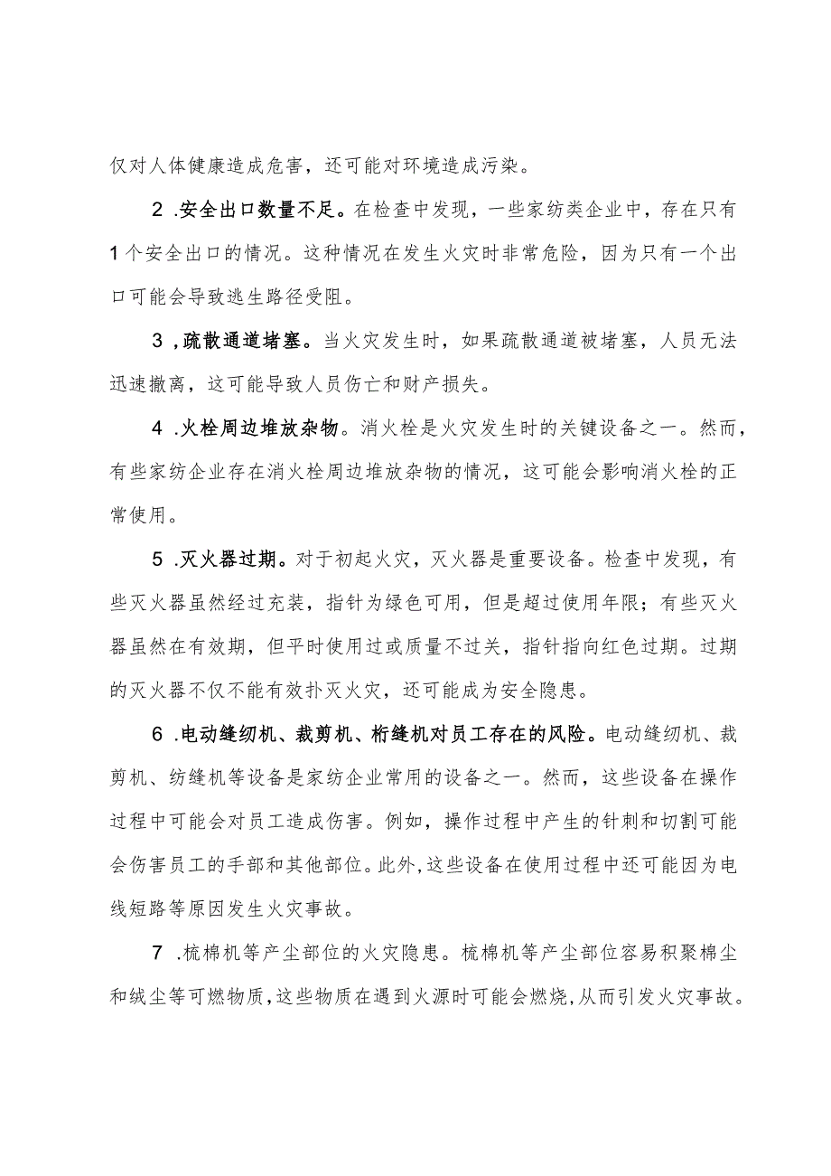 镇家纺类企业安全生产和消防工作调研报告.docx_第2页