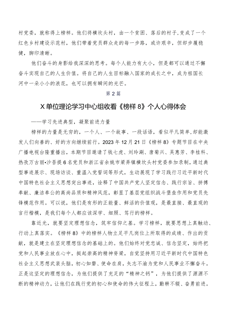 围绕2023年度《榜样8》专题节目心得体会、研讨材料.docx_第2页