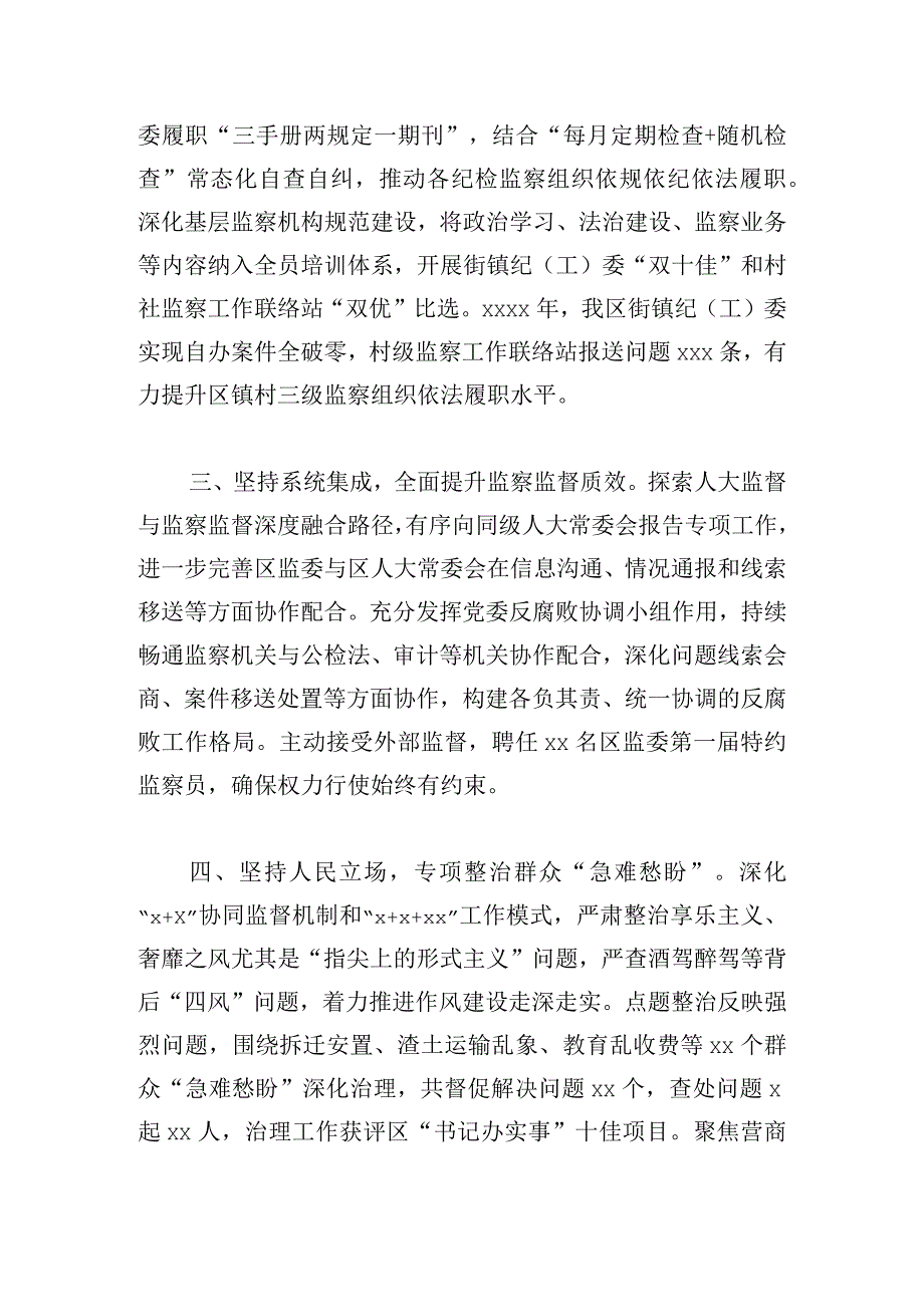 关于整治群众身边不正之风和腐败问题落实工作情况报告.docx_第3页